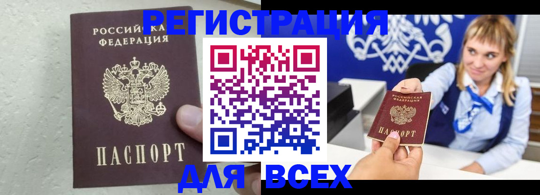 купить прописку в Вологодской области